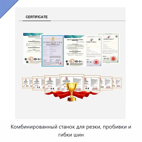 Комбинированный станок для резки, пробивки и гибки шин