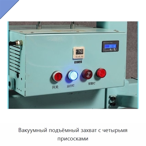 Вакуумный подъёмный захват с четырьмя присосками