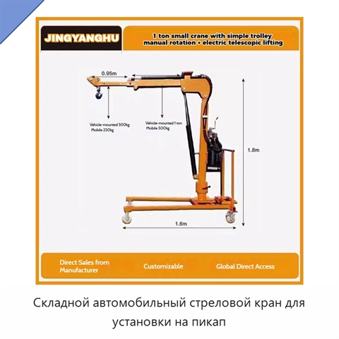 Складной автомобильный стреловой кран для установки на пикап