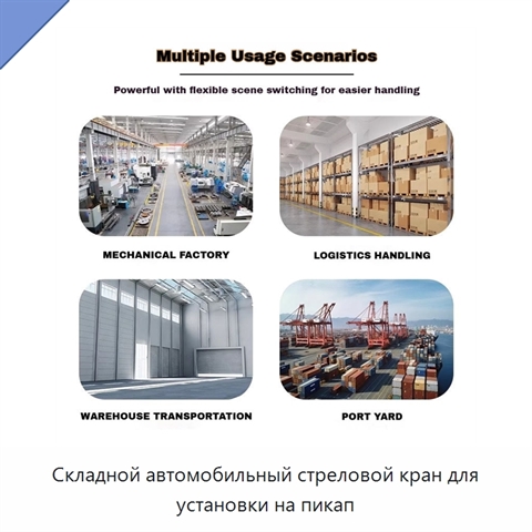 Складной автомобильный стреловой кран для установки на пикап