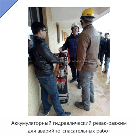 Аккумуляторный гидравлический резак-разжим для аварийно-спасательных работ