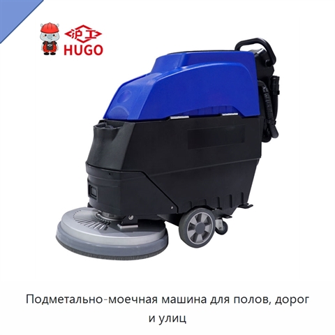 Подметально-моечная машина для полов, дорог и улиц