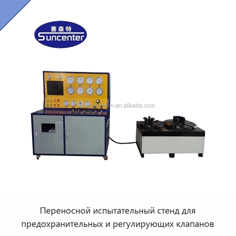 Переносной испытательный стенд для предохранительных и регулирующих клапанов