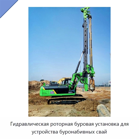 Гидравлическая роторная буровая установка для устройства буронабивных свай