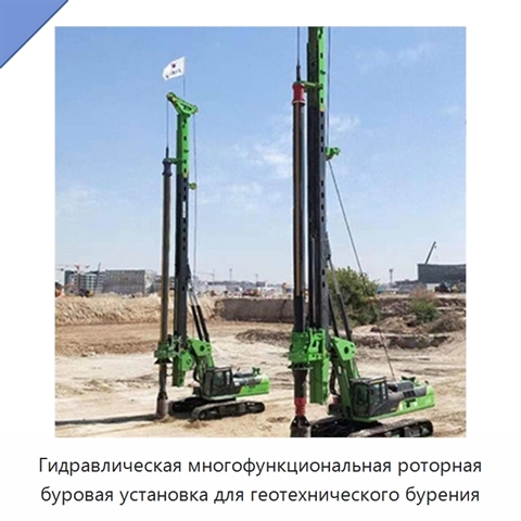 Гидравлическая многофункциональная роторная буровая установка для геотехнического бурения