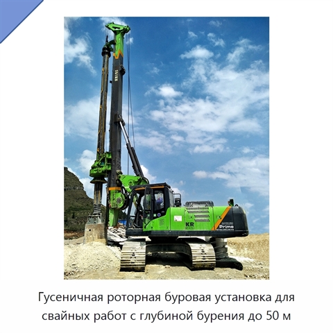 Гусеничная роторная буровая установка для свайных работ с глубиной бурения до 50 м