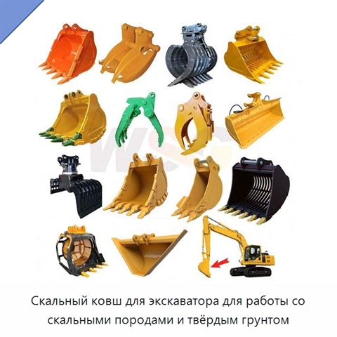Скальный ковш для экскаватора для работы со скальными породами и твёрдым грунтом