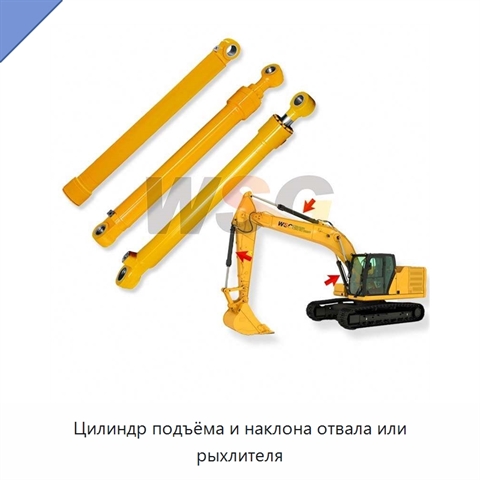 Цилиндр подъёма и наклона отвала или рыхлителя