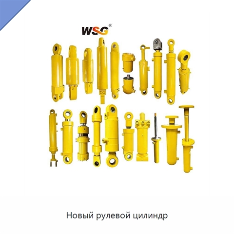 Новый рулевой цилиндр