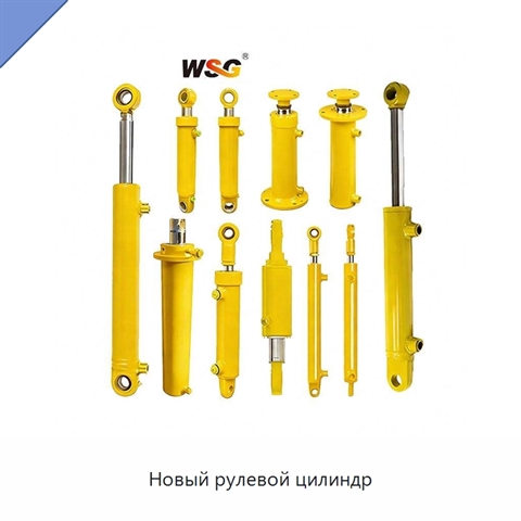 Новый рулевой цилиндр