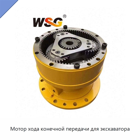 Мотор хода конечной передачи для экскаватора