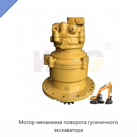 Мотор механизма поворота гусеничного экскаватора