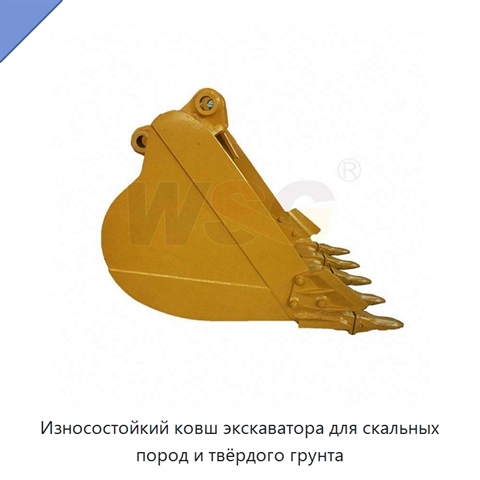 Износостойкий ковш экскаватора для скальных пород и твёрдого грунта