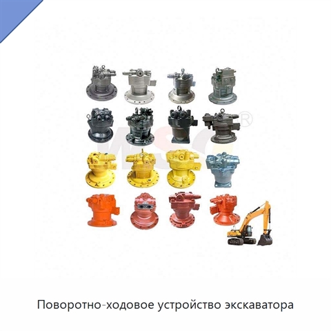 Поворотно-ходовое устройство экскаватора