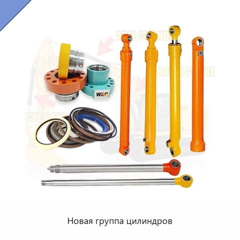 Новая группа цилиндров