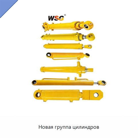 Новая группа цилиндров