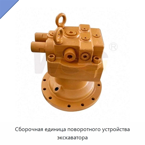Сборочная единица поворотного устройства экскаватора