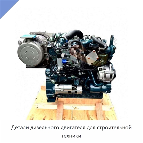 Детали дизельного двигателя для строительной техники