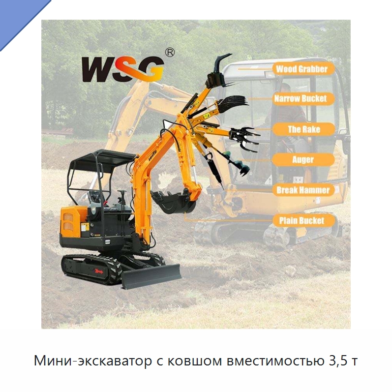 Мини-экскаватор с ковшом вместимостью 3,5 т — Землеройная техника