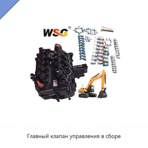 Главный клапан управления в сборе