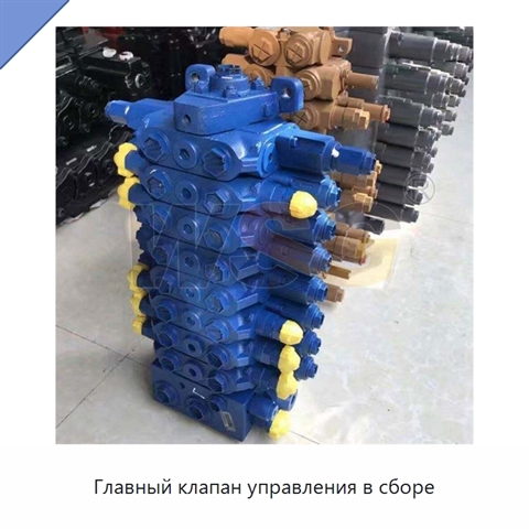 Главный клапан управления в сборе