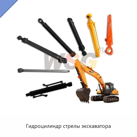 Гидроцилиндр стрелы экскаватора