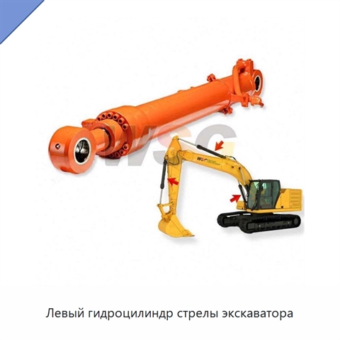 Левый гидроцилиндр стрелы экскаватора