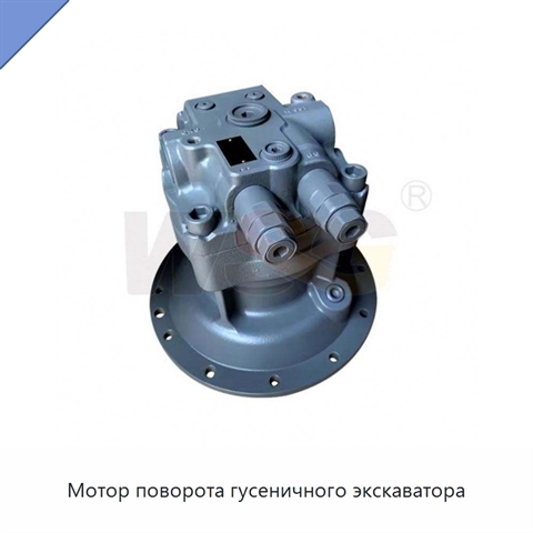 Мотор поворота гусеничного экскаватора