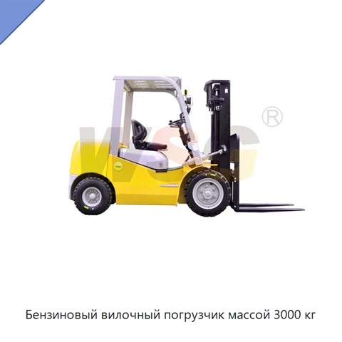 Бензиновый вилочный погрузчик массой 3000 кг