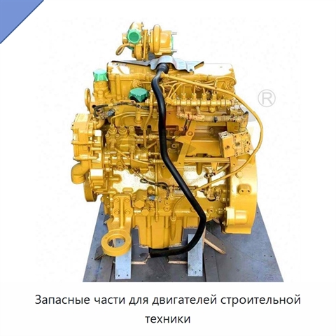 Запасные части для двигателей строительной техники