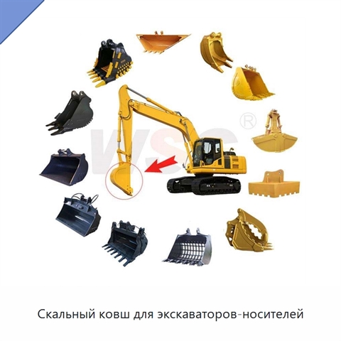 Скальный ковш для экскаваторов-носителей