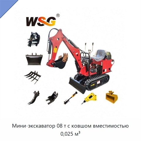 Мини-экскаватор 08 т с ковшом вместимостью 0,025 м³