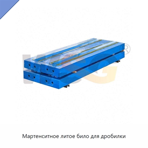 Мартенситное литое било для дробилки