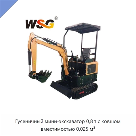 Гусеничный мини-экскаватор 0,8 т с ковшом вместимостью 0,025 м³