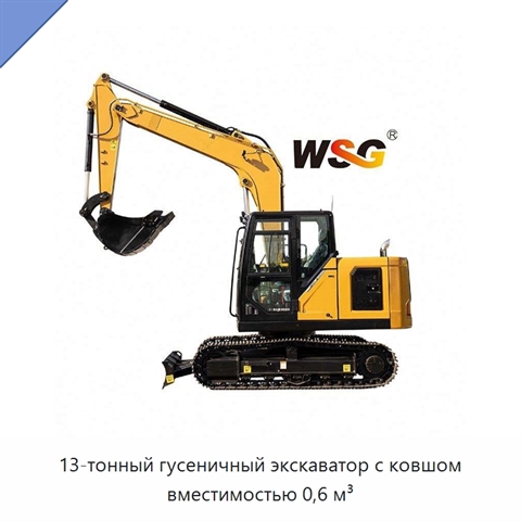13-тонный гусеничный экскаватор с ковшом вместимостью 0,6 м³