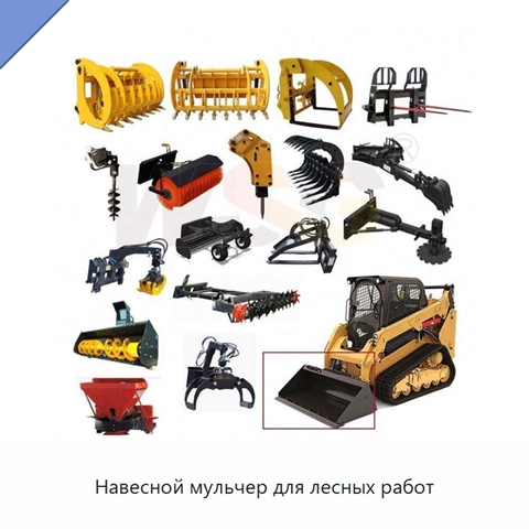 Навесной мульчер для лесных работ