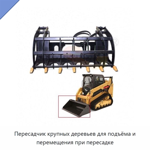 Пересадчик крупных деревьев для подъёма и перемещения при пересадке