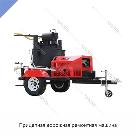 Прицепная дорожная ремонтная машина