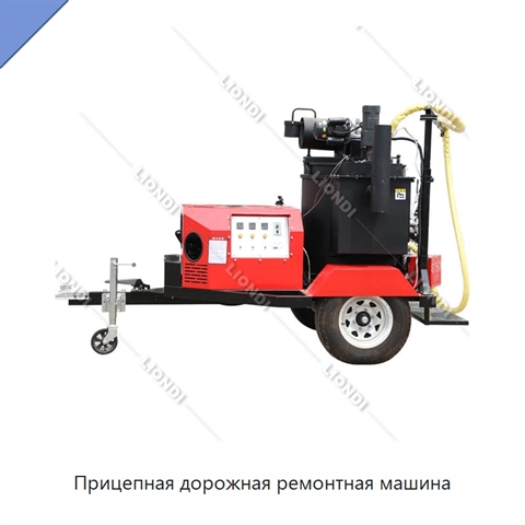 Прицепная дорожная ремонтная машина