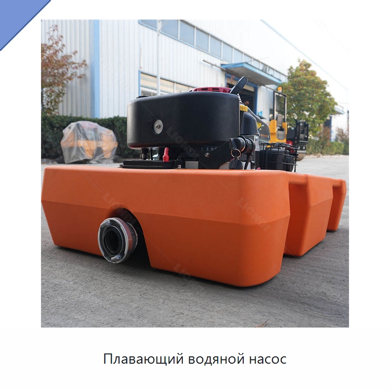 Плавающий водяной насос — Строительная техника