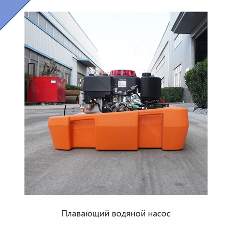 Плавающий водяной насос