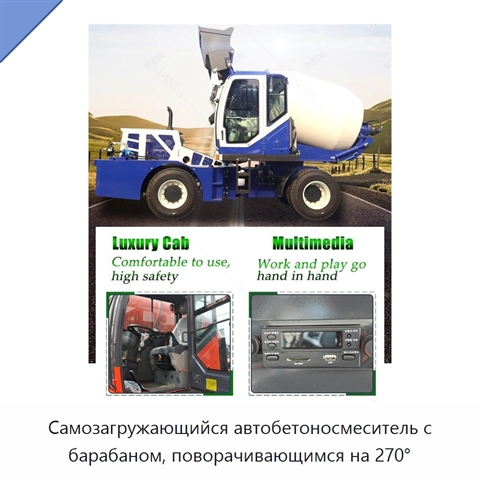 Самозагружающийся автобетоносмеситель с барабаном, поворачивающимся на 270°