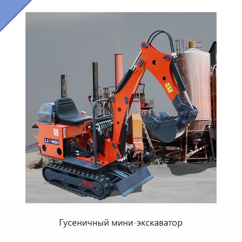 Гусеничный мини-экскаватор — Землеройная техника
