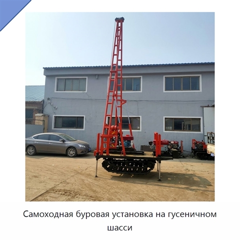 Самоходная буровая установка на гусеничном шасси