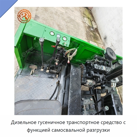 Дизельное гусеничное транспортное средство с функцией самосвальной разгрузки