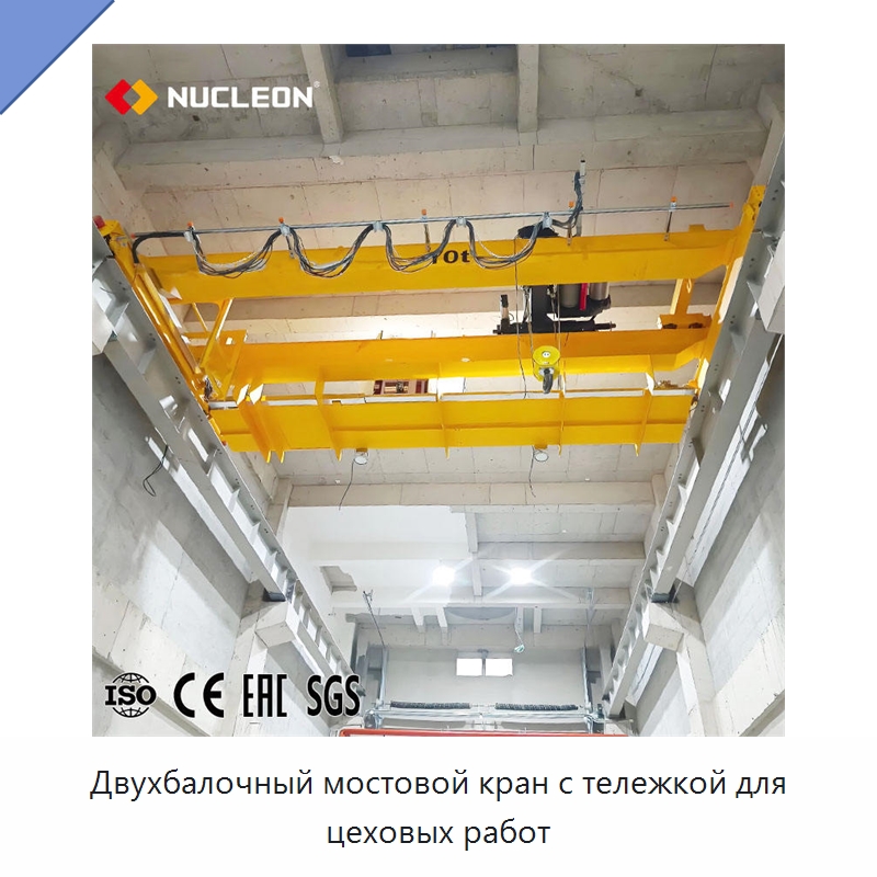Двухбалочный мостовой кран с тележкой для цеховых работ — Краны