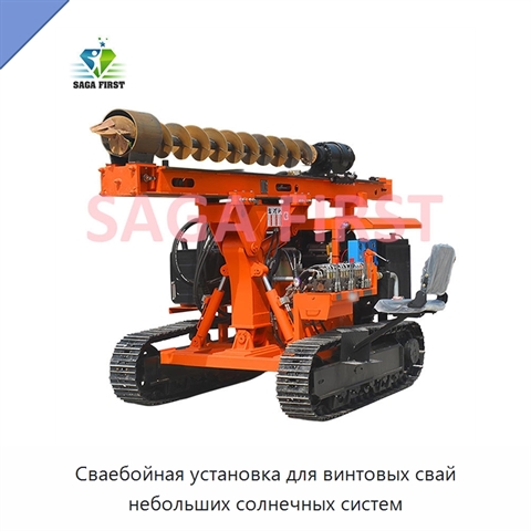 Сваебойная установка для винтовых свай небольших солнечных систем