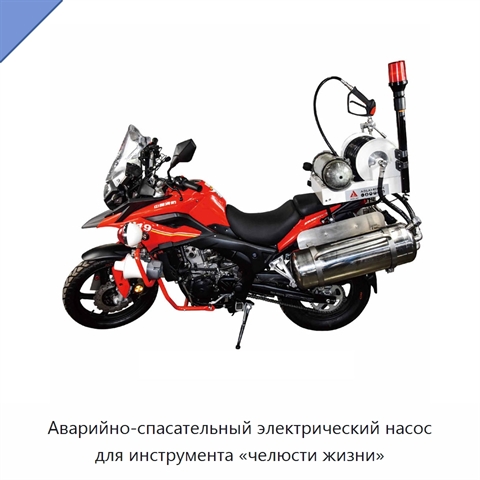 Аварийно-спасательный электрический насос для инструмента «челюсти жизни»