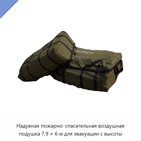 Надувная пожарно-спасательная воздушная подушка 7,9 × 6 м для эвакуации с высоты