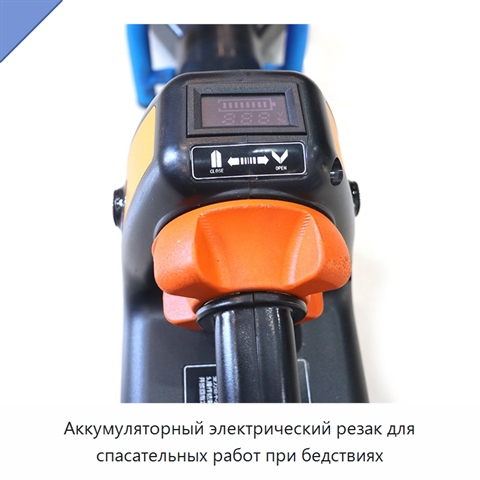 Аккумуляторный электрический резак для спасательных работ при бедствиях